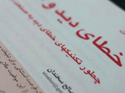 کارکرد و تاثیر تکنیک های خطای دید در تبلیغات و بازاریابی (بخش اول)