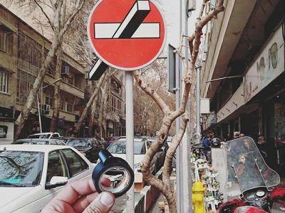 شوخی با تابلو ورود ممنوع