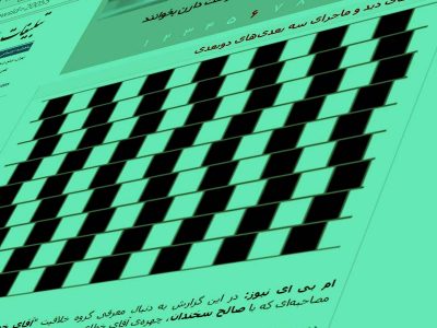 مصاحبه آقای خطای دید با mbanews ۱۳۹۶