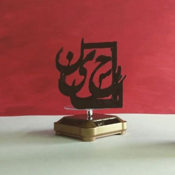 You are currently viewing ای ساربان، ای کاروان …