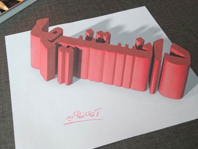 آموزش نقاشی سه بعدی ساده در ۷ گام