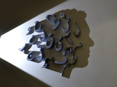 هنر نور وسایه