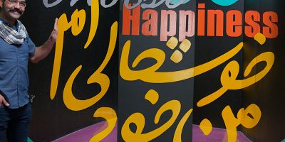 نقاشی دگرگون چند سطحی من خود خوشحالی‌ام