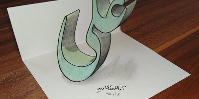 نقاشی اسم سه بعدی علی