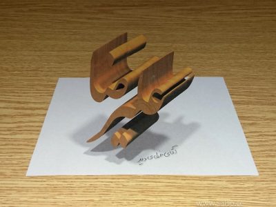 نقاشی اسم سه بعدی علیرضا