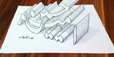 نقاشی اسم سه بعدی امیرحسین