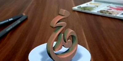 نقاشی اسم سه بعدی محمد