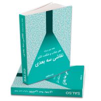 کتاب همه چیز درباره نقاشی سه بعدی